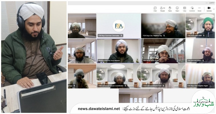 ڈویژن تعلیمی ذمہ داران کی ماہانہ آن لائن میٹنگ